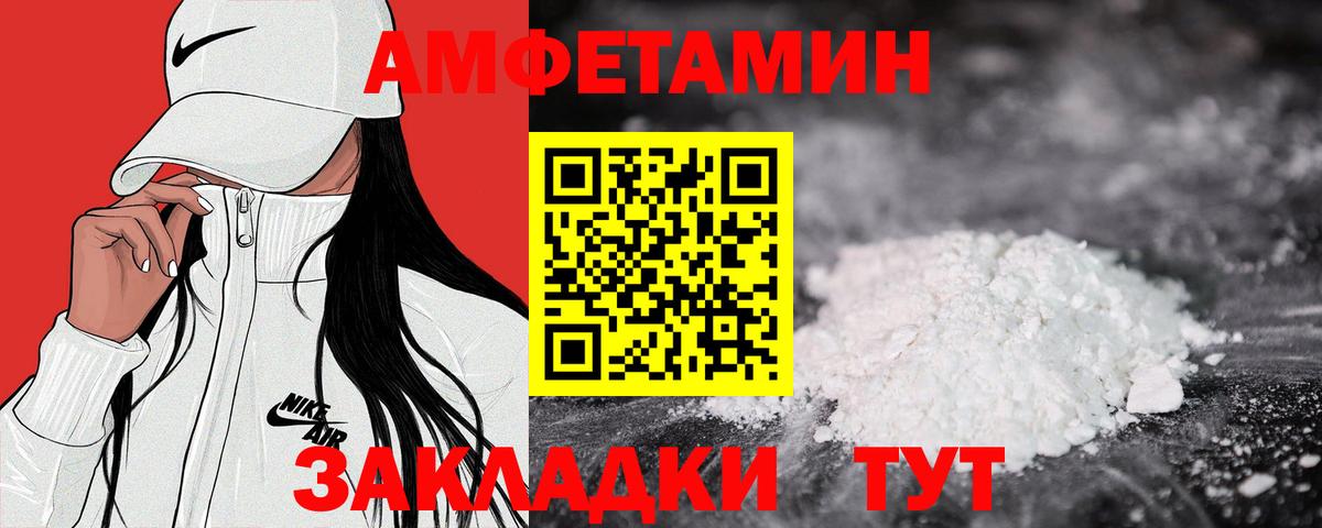 Amphetamine Розовый Калининград