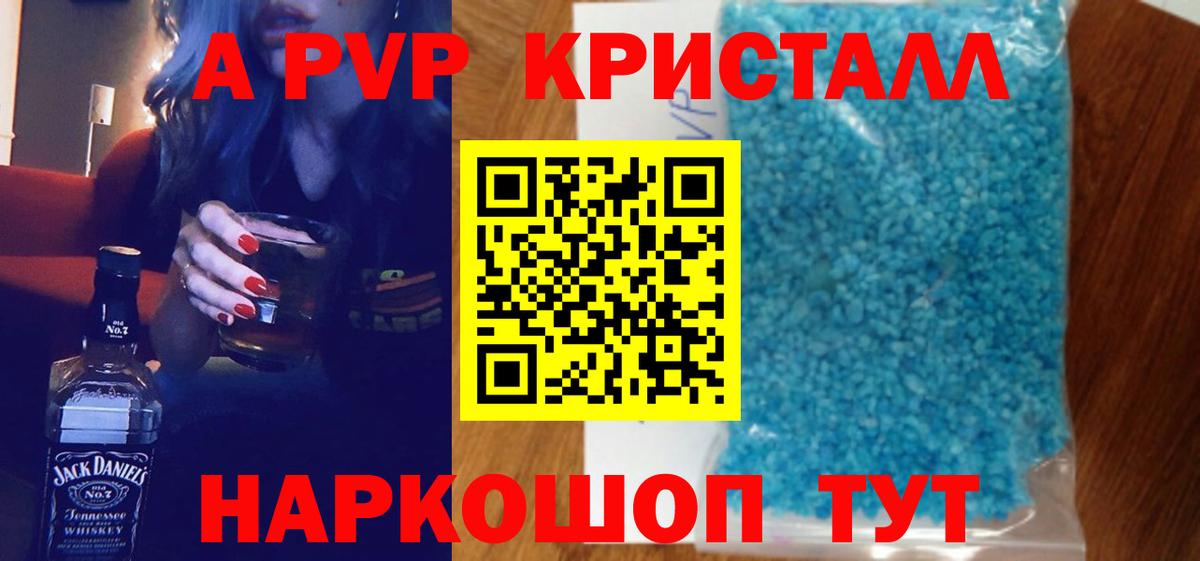 Альфа ПВП кристаллы Калининград
