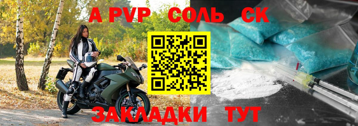 купить закладку  Alpha-PVP СК КРИС  Калининград  Alpha PVP СК  Вход с VPN  Альфа ПВП кристаллы 