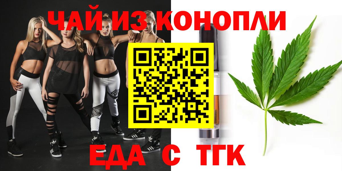 Калининград  Печенье с ТГК марихуана  Вход с VPN 