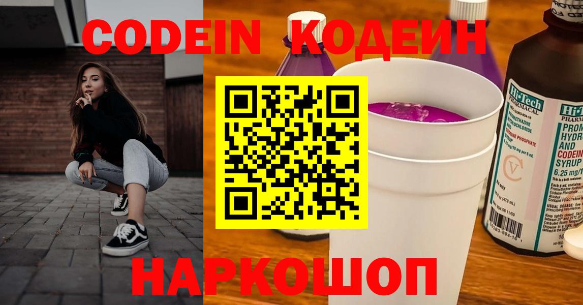 Codein Purple Drank Калининград