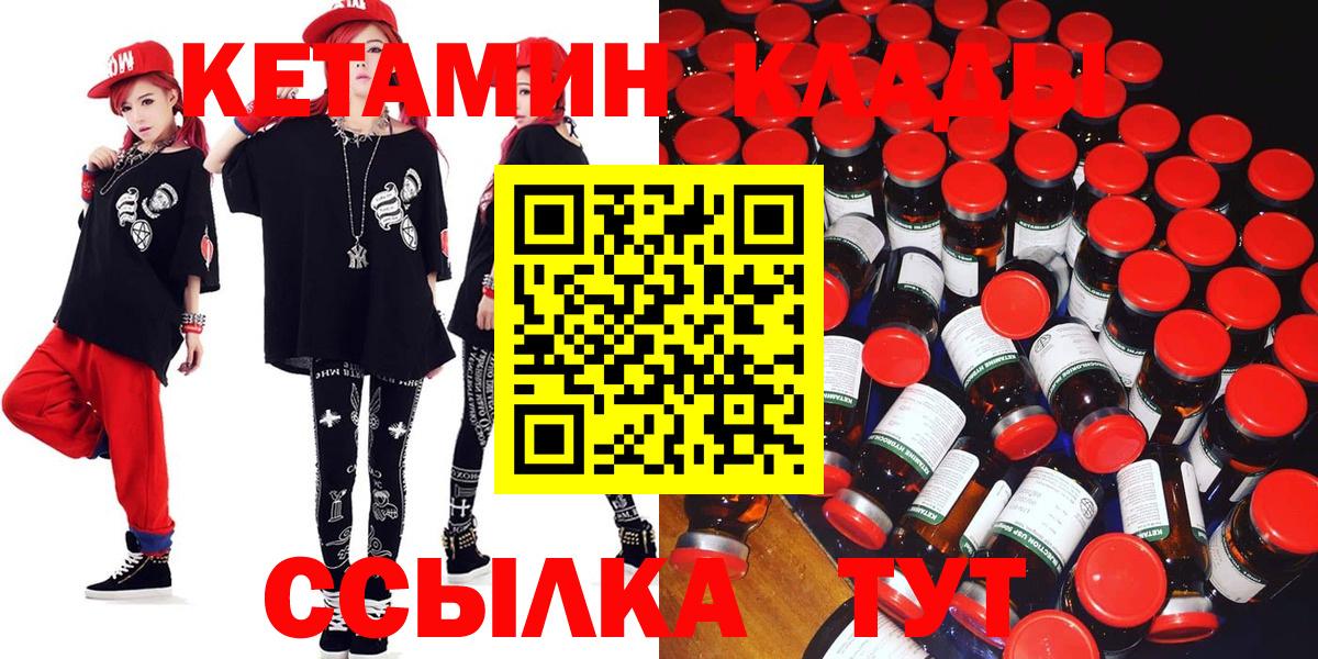 Кетамин ketamine  Вход с VPN  Калининград 