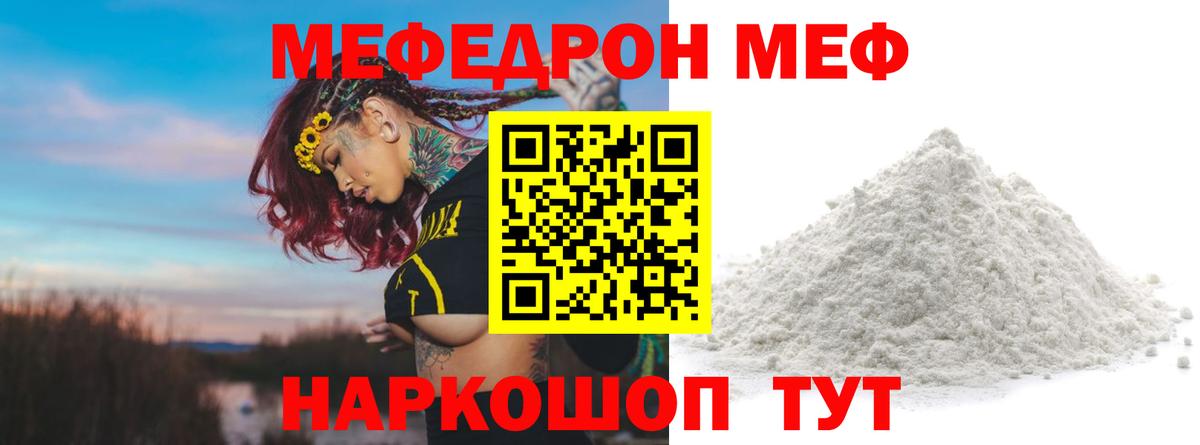 Меф  Меф mephedrone  Калининград  OMG ССЫЛКА  Мефедрон 4 MMC  Вход с VPN  как найти закладки 