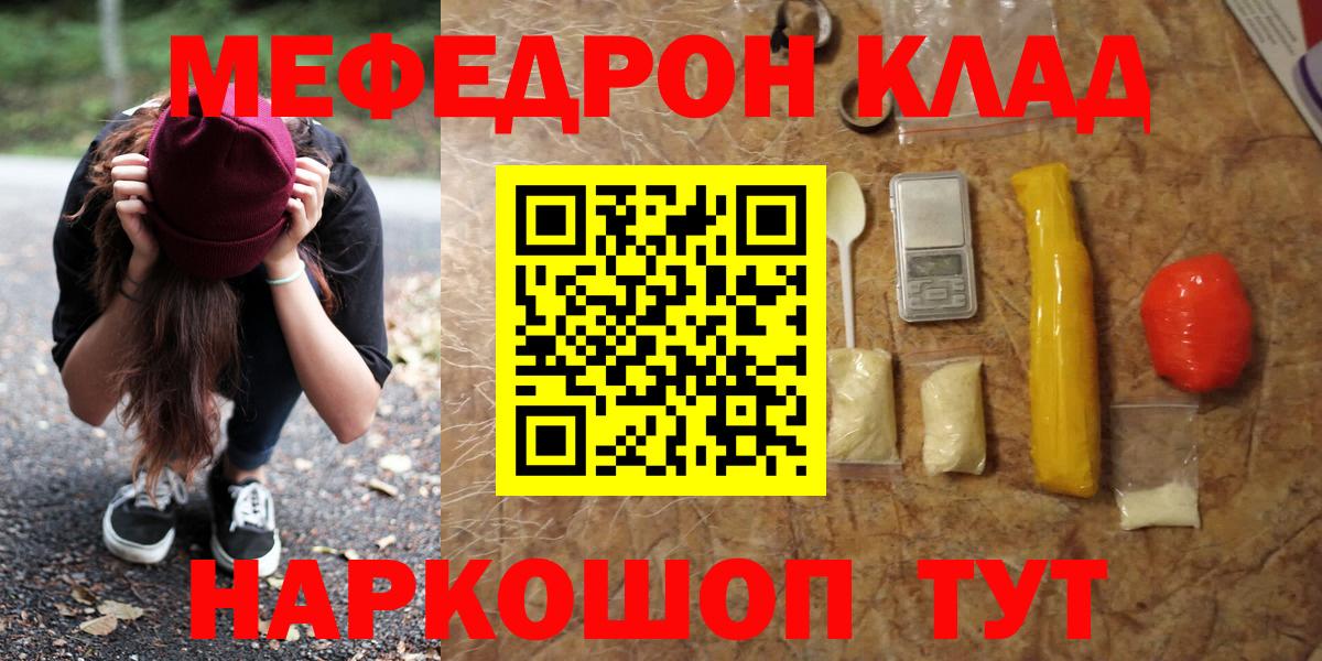 Меф мяу мяу  Калининград