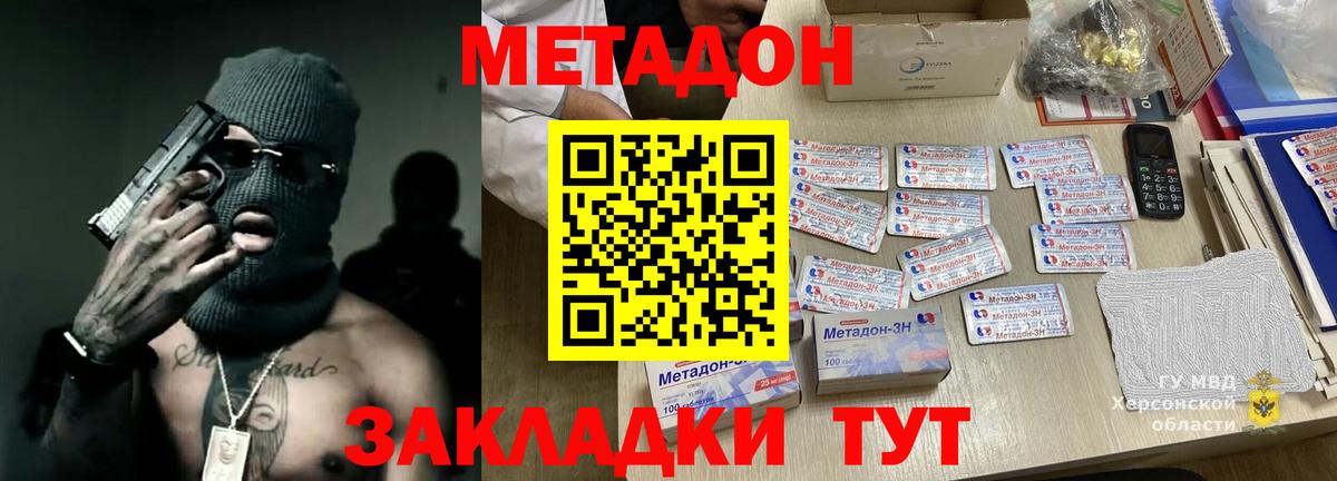 Метадон кристалл  Вход с VPN  Калининград 