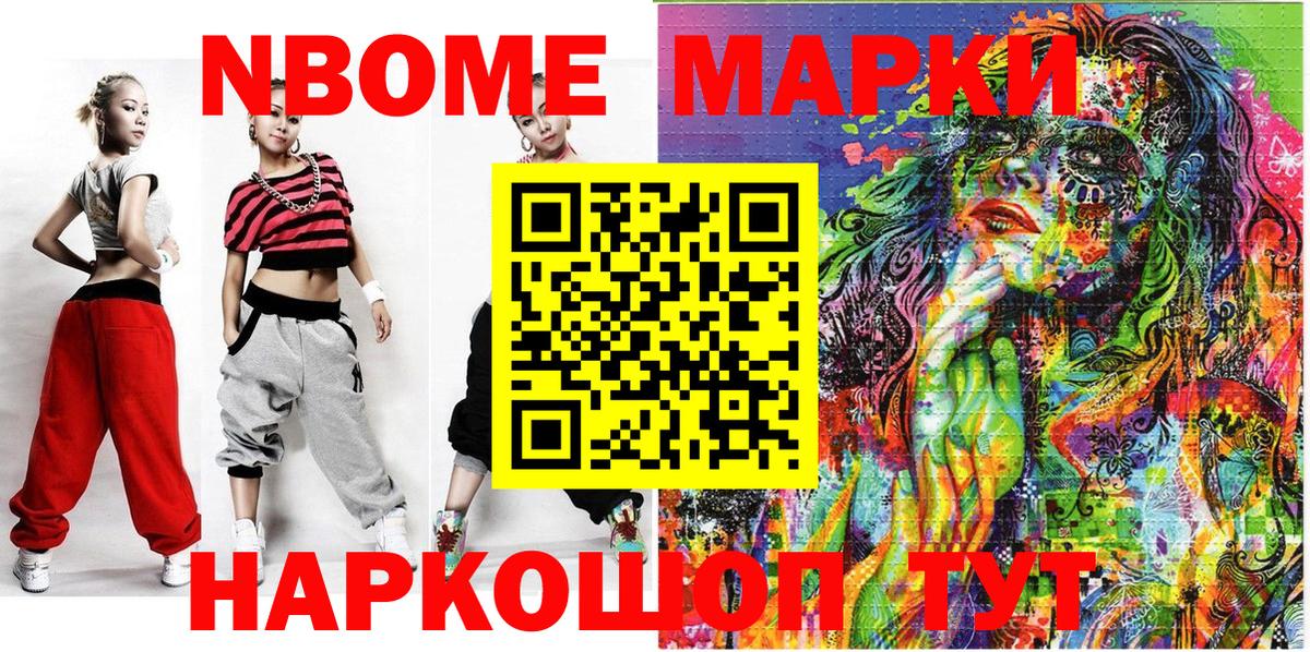 Марки N-bome 1,8мг Калининград
