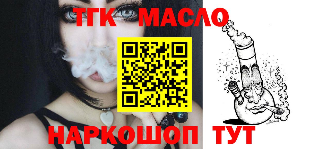 ТГК гашишное масло Калининград